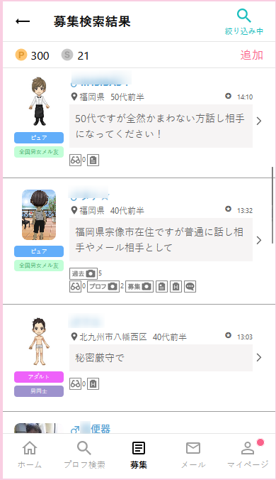 ワクワクメール